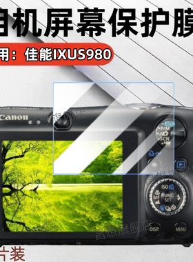 适用佳能IXUS980相机贴膜990屏幕保护ixus970数码相机防刮IXUS960高清水凝膜950防蓝光IXUS1100配件抗指纹