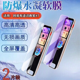 适用网易有道词典笔X7Pro贴膜X5翻译笔保护膜X6pro英语点读笔X5Plus屏幕抗指纹x3s高清防刮AI扫读X3护眼 昌想
