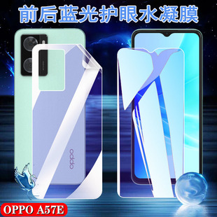 昌想 适用OPPO A57S手机抗蓝光Oppo A57E护眼水凝膜CPH2385前后保护贴膜CPH2387屏幕防爆软模oppoa57s全覆盖