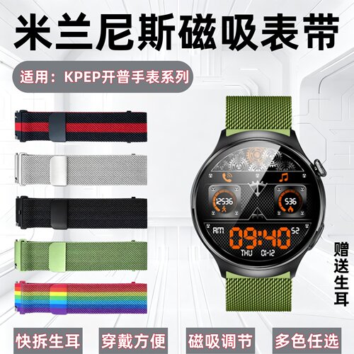 适用KPEP开普手表米兰尼斯表带