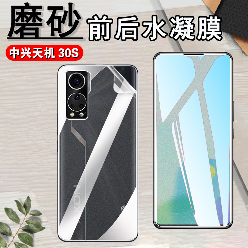昌想中兴AXON30磨砂水凝膜防刮