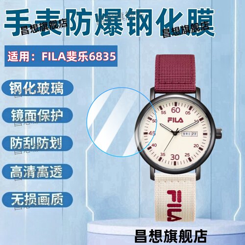 适用FILA斐乐6835手表钢化膜