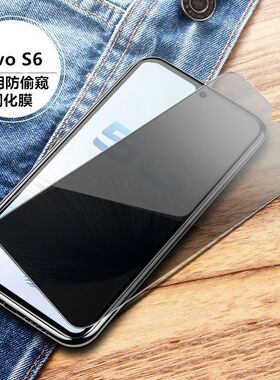 昌想适用vivo S6防窥膜S7e5G手机钢化膜vovoS9E高清V2048A防摔S9e保护莫viv0S6屏幕V1962A/BA防偷窥G1玻璃摸