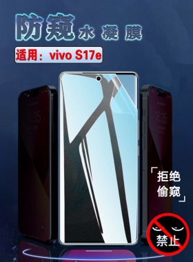 昌想 适用vivo s17T防窥S17E水凝膜S17Pro曲面屏V2284A手机贴膜V2283A防偷窃保护隐私5G软V2285A磨砂V2282A