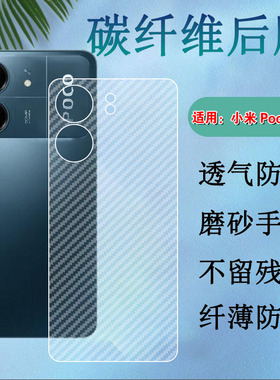 适用小米pococ65后膜Xiaomi Poco  C65手机背膜Mi防刮滑贴纸xiaomipococ65新款后壳贴模磨防指纹碳纤维半透明