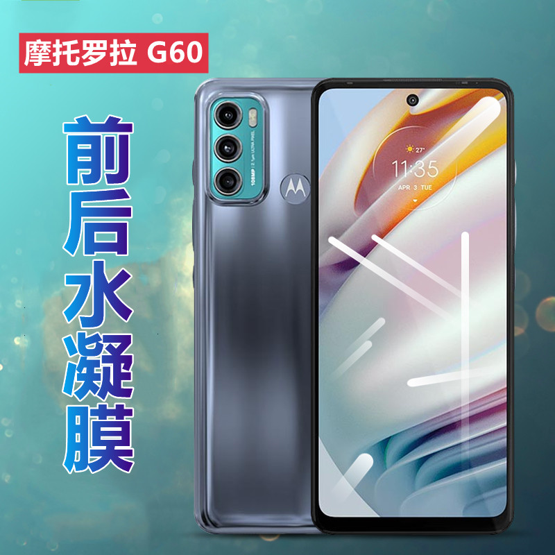 昌想 适用Moto G60手机膜摩托罗拉G60S高清水凝膜PANB0001IN前后保护莫XT2133-2防爆软贴模motog60全屏覆盖 3C数码配件 手机贴膜 原图主图