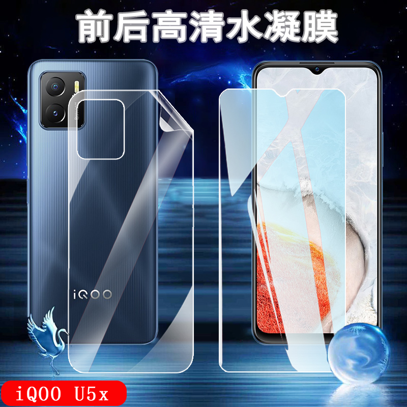昌想vivoiQOOU5高清前后水凝膜