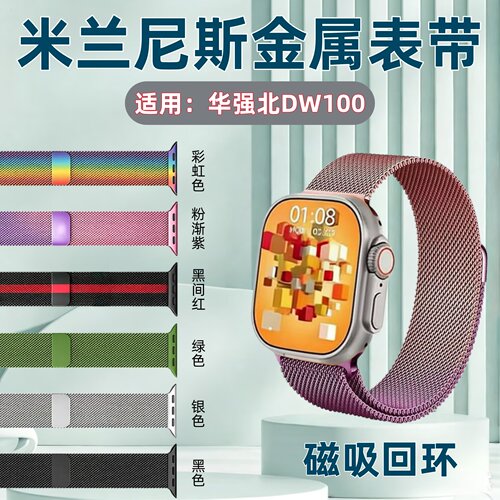 适用华强北DW100手表磁吸表带