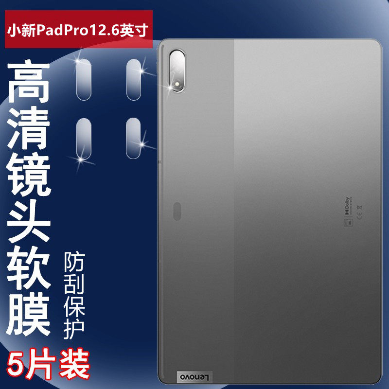昌想联想小新padpro12.6镜头膜