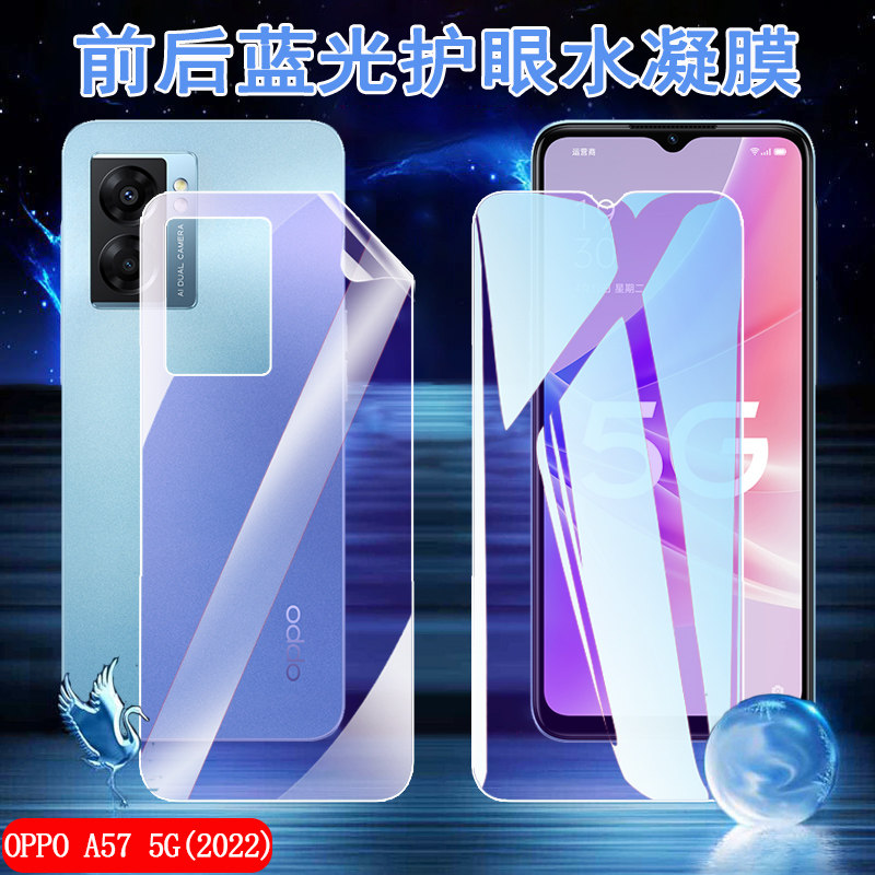 昌想 适用OPPO A57水凝膜蓝光5G手机保护莫PFTM20前后抗指纹4G防爆软贴模CPH2387全屏覆盖oppoa57护眼opop