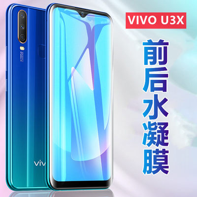 昌想适用vivou3水凝膜vivou3xu1