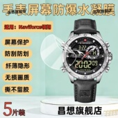 适用领翔N9208手表贴膜Naviforce NF9197S男士 夜光计时石英电子表屏幕保护膜46MM高清水凝膜45mm表盘镜面防刮