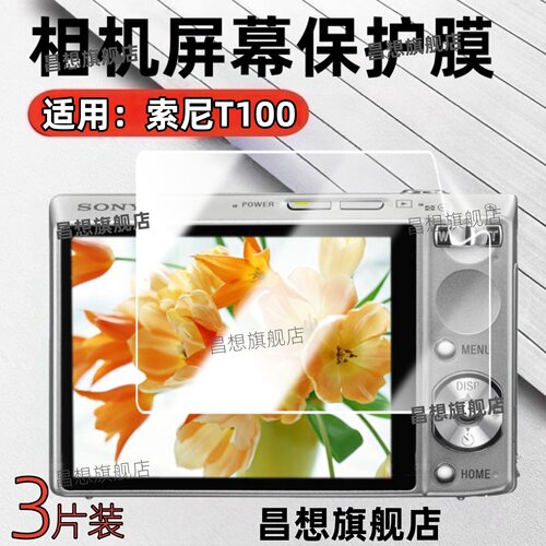 适用索尼DSC-T100相机屏幕贴膜