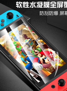 适用任天堂Switch Lite游戏机保护膜SwitchNEON磨砂水凝膜OLED续航版防指纹ns屏幕高清贴NIntoledkl蓝光护眼
