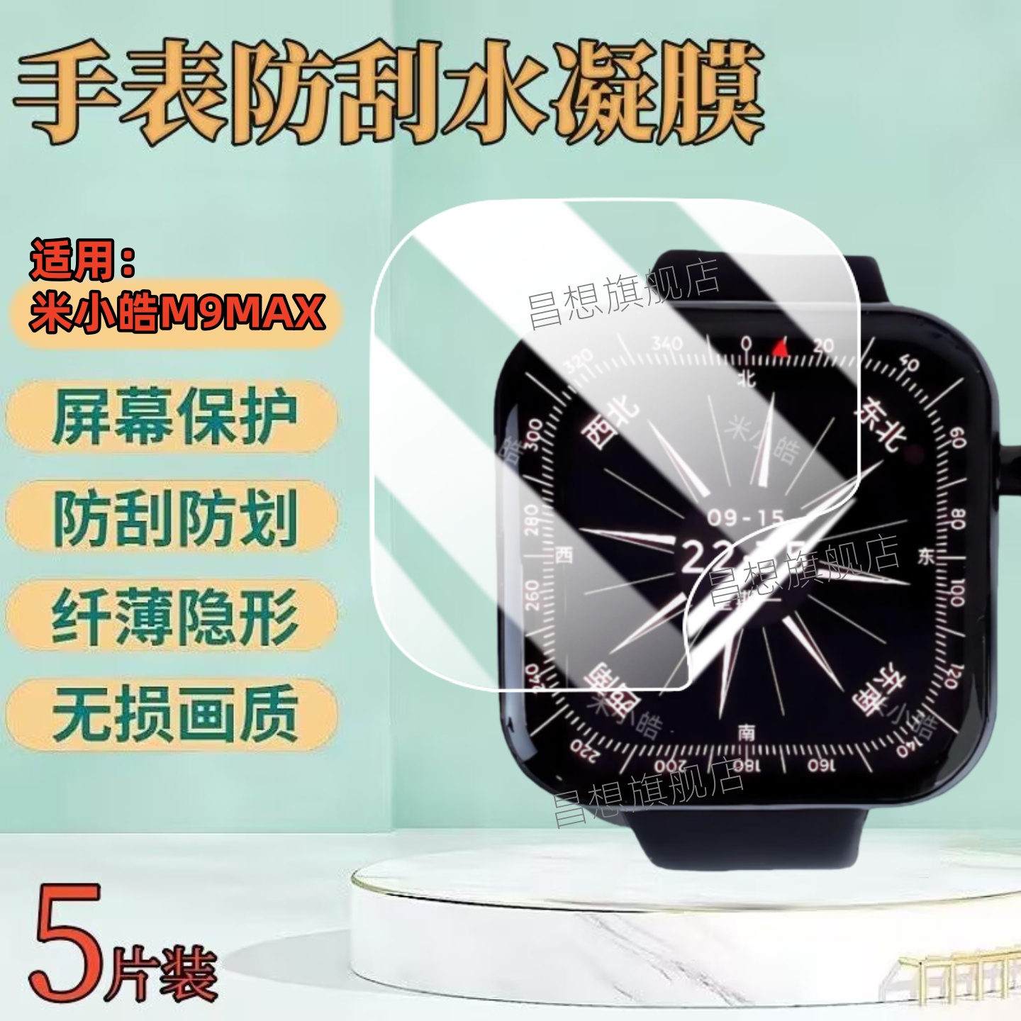 适用米小皓M9MAX旗舰新款手表膜