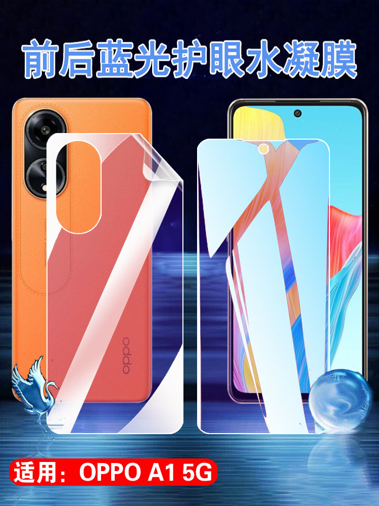 昌想适用OPPOA1抗蓝光水凝膜