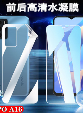 昌想 适用OPPO A16S水凝膜A16E手机贴膜A16K前后防爆软模CPH2269高清CPH2271全透明CPH2349抗指纹CPH2421保护