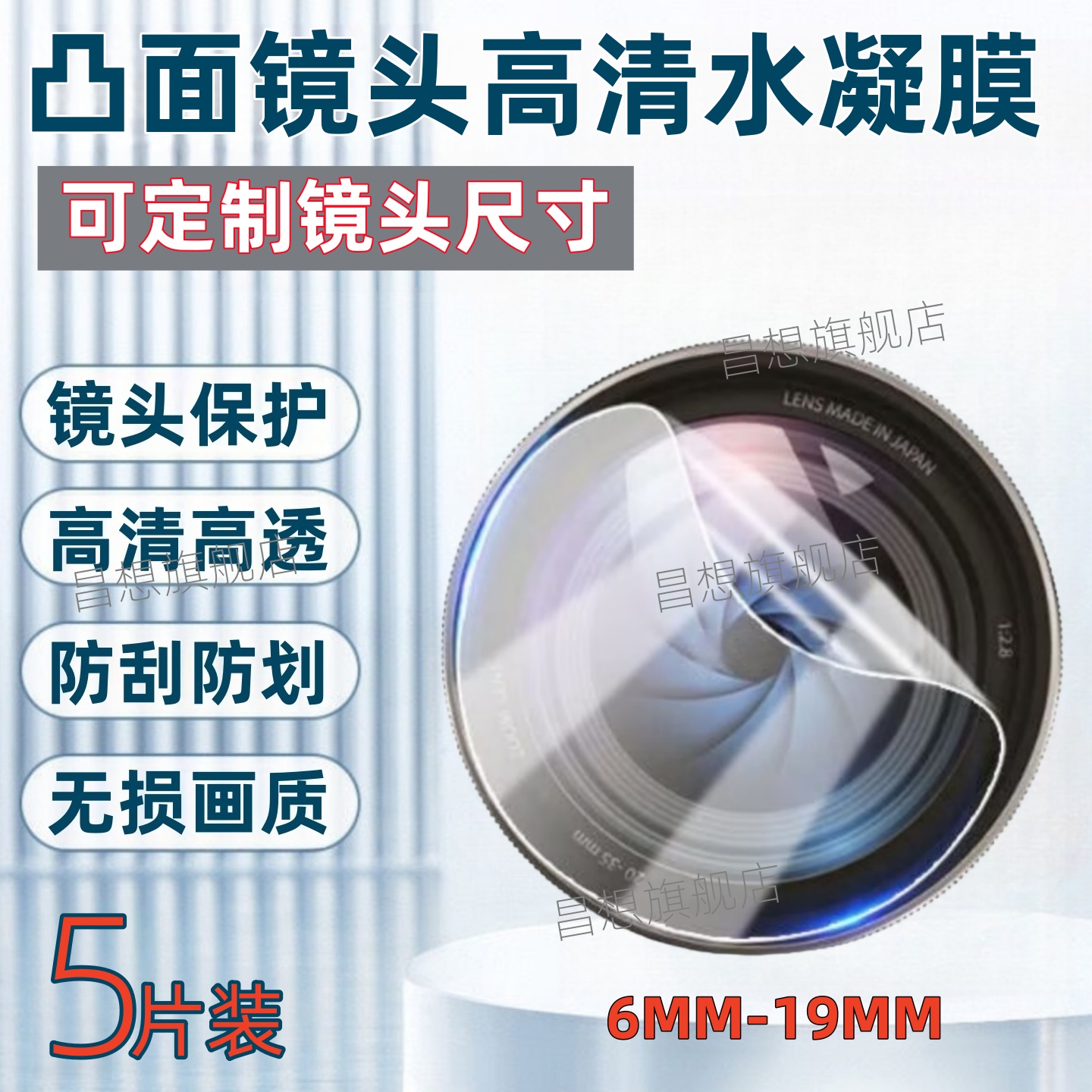 适用倒车记录仪镜头防爆贴膜