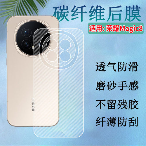 适用荣耀magic8手机后背膜
