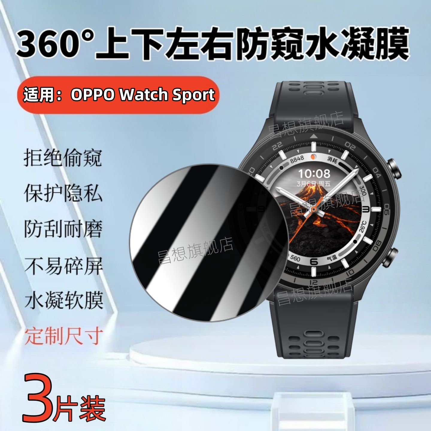 适用OPPOWatchSport手表防窥膜