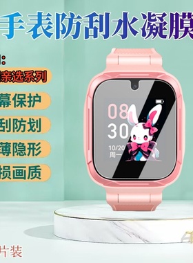 适用荣耀亲选zowbot儿童手表ROSSINI 2i保护膜WhizKid3屏幕贴W251手表Haylou Watch活力电话2Pro防刮水凝高清