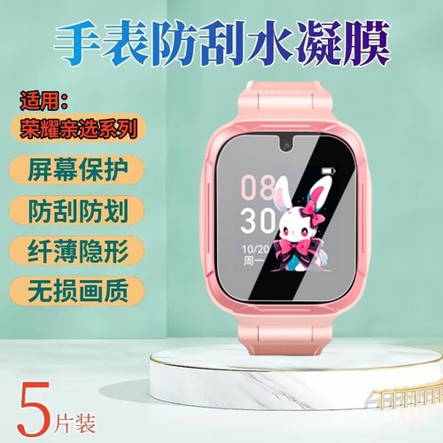 昌想适用荣耀亲选儿童手表水凝膜