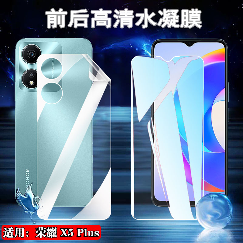 昌想适用荣耀HonorX5水凝膜防爆