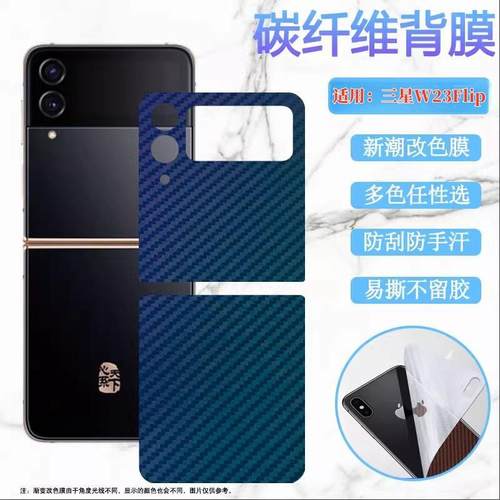 昌想适用三星W23Flip后背膜改色