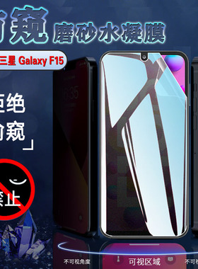 昌想 适用三星F15防窥膜手机Galaxy F14全屏水凝膜F13防偷窥保护隐私F12前后防指纹F11抗指纹贴SM-E156B前后