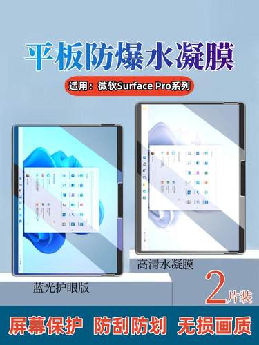 适用微软surfacePro平板水凝膜