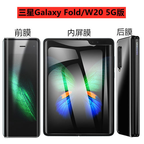 高清三星折叠屏防刮保护膜