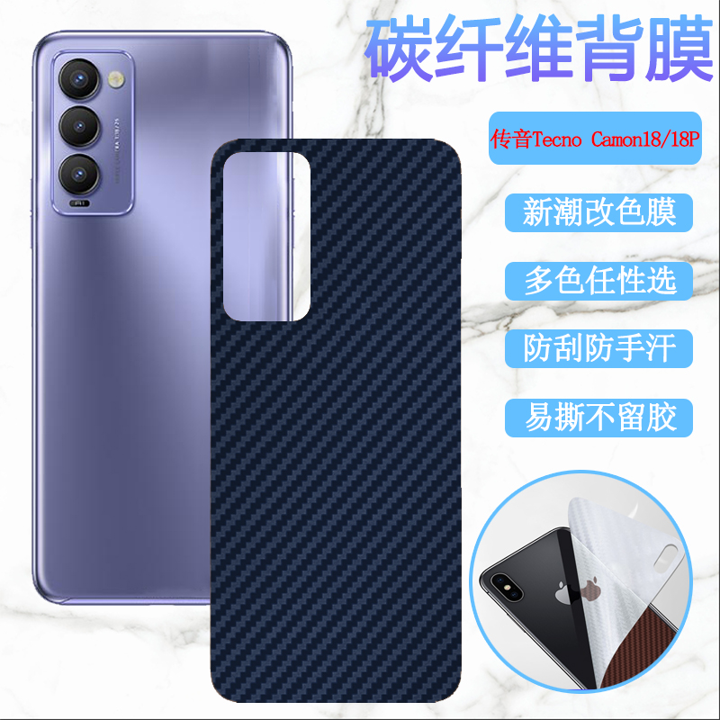 磨砂昌想改色传音碳纤维后膜防刮