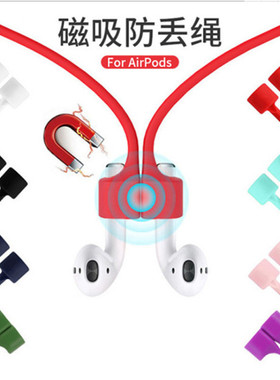 适用 JBL TUNE215TWS蓝牙耳机保护绳TUNE225TWS磁吸防丢绳南卡Lite Pro硅胶软绳一加Buds Z运动耳机挂绳网红