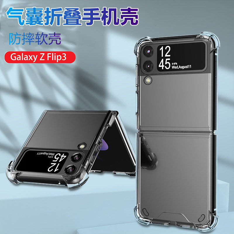昌想 适用三星ZFlip3手机壳Galaxy Z Flip3折叠屏保护套SM-F7110气囊防摔软壳全包边四角加厚硅胶套简约透明