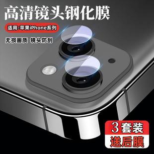 适用苹果15ProMax镜头膜iPhone14pro钢化镜头贴13pm保护plus十四ip12mini手机后摄像头por防刮圈11迷你新十五