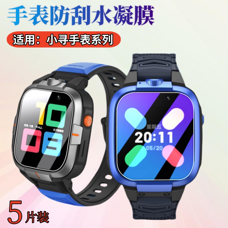 适用小寻X1手表膜F1儿童手表贴膜F2屏幕保护Z7水凝膜F3高清Y2Pro全覆盖X3S防刮贴P6S智能X5抗蓝光P7小米X5