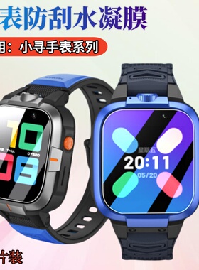 适用小寻X1手表膜F1儿童手表贴膜F2屏幕保护Z7水凝膜F3高清Y2Pro全覆盖X3S防刮贴P6S智能X5抗蓝光P7小米X5