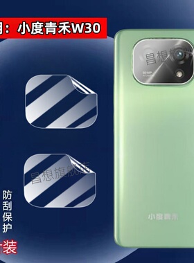 适用小度青禾V20镜头膜小度青禾W30摄像头保护膜XD-SEE00-2302学习手机猴子镜头防爆高清水凝膜学生机软贴模
