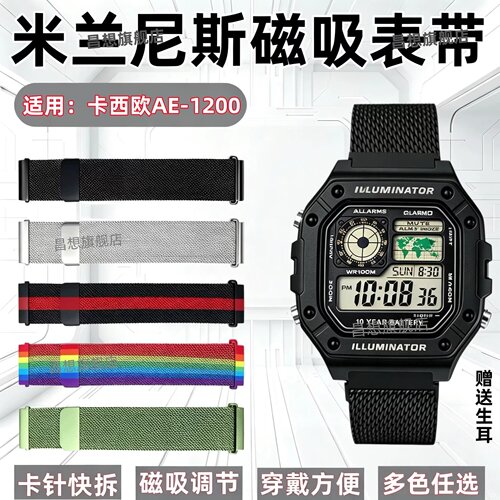 适用卡西欧AE-1200手表表带