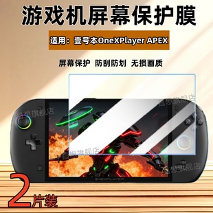 适用壹号本OneXPlayer飞行家APEX屏幕贴膜8英寸游戏机防爆保护膜2025新款一号本掌机高清抗指纹水凝膜防蓝光