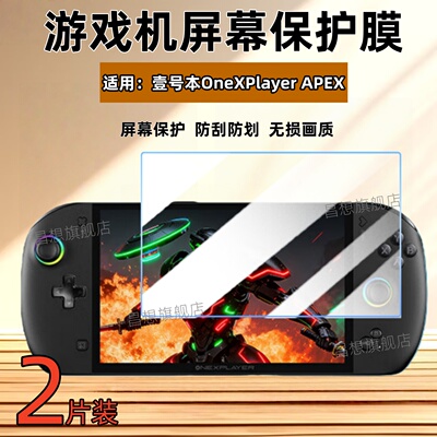 适用壹号本OneXPlayer飞行家APEX