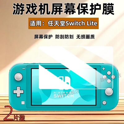 适用任天堂Switch1游戏机屏幕膜