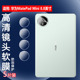 AL10高清水凝膜2025新款 适用华为matepadmini镜头膜适用MatePad Mini平板后置摄像头保护膜8.8英寸防爆MLR