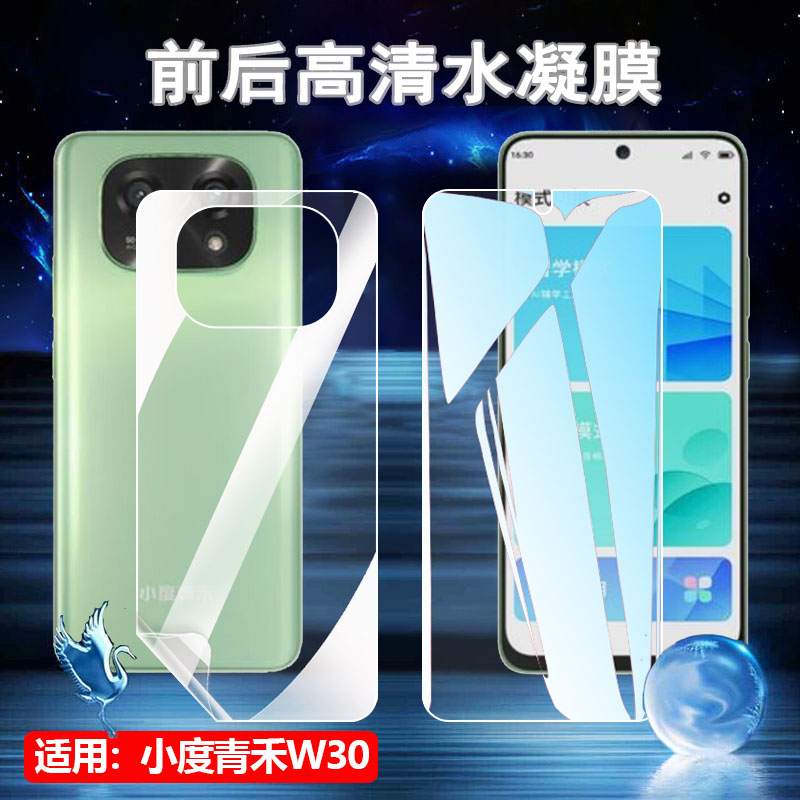 适用小度青禾W30手机膜