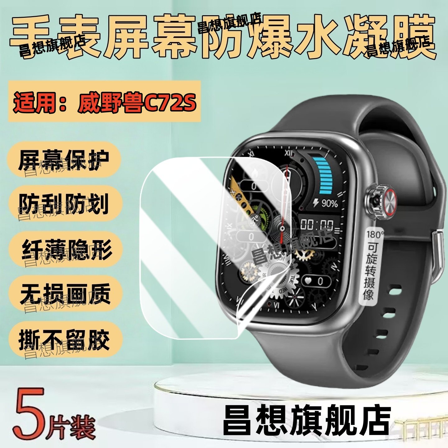 适用威野兽C72S儿童电话手表贴膜2.0英寸学生智能定位手环屏幕保护膜C72S运动腕表高清防爆水凝膜镜面抗蓝光,智能设备,智能手表贴膜,淘宝优惠券,粉丝福利购,淘宝优惠卷