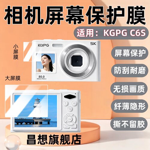 适用KGPG相机C6S屏幕膜