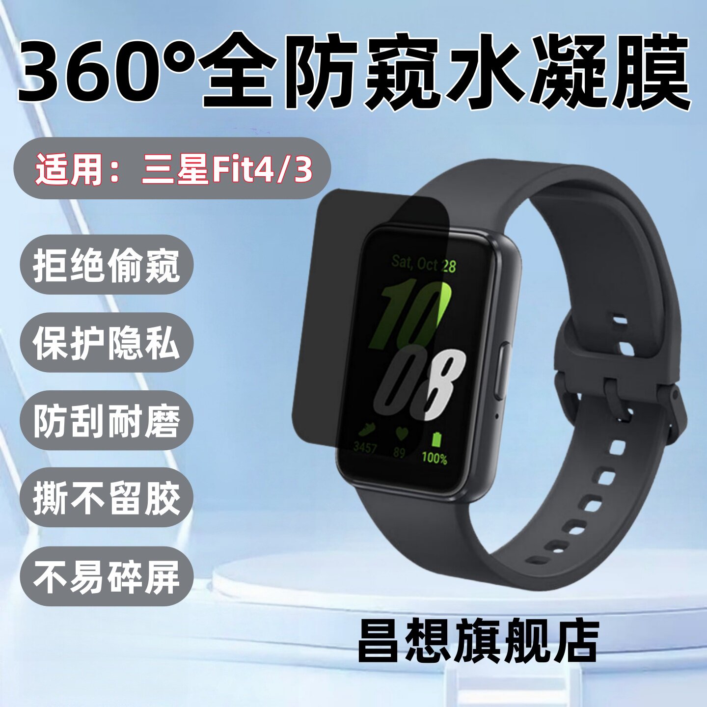 适用三星fit4智能手表防窥水凝膜