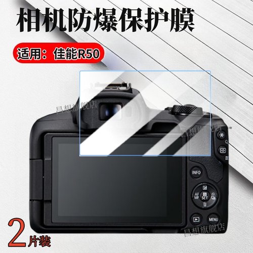 适用佳能R100相机屏幕防爆贴膜