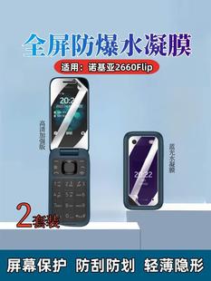 1480老人机高清防刮保护TA 适用诺基亚2660flip手机膜Nokia2660Flip翻盖手机贴膜TA 1474内外屏幕护眼水凝膜