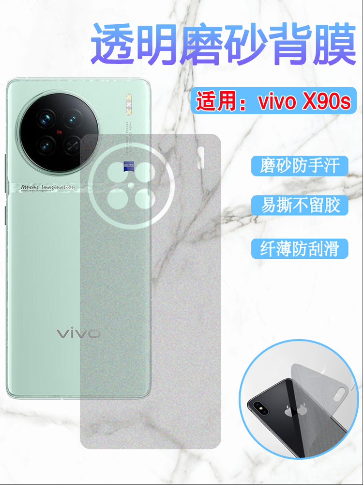 昌想 适用vivox90s后膜vivo X90pro+曲面屏手机膜5G碳纤维背膜V22